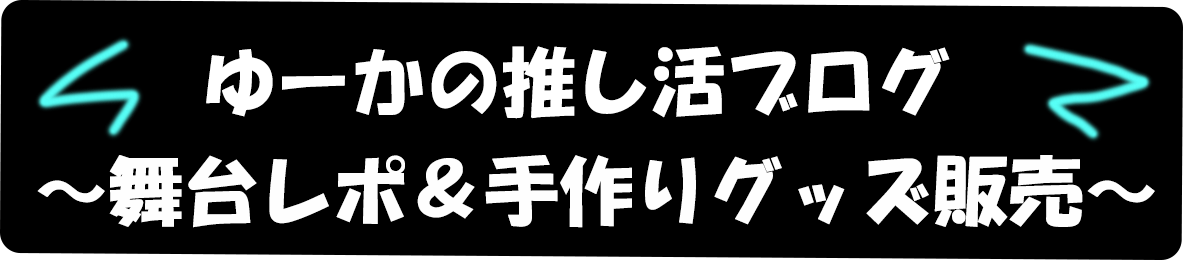 【サンプル】ゆーかブログ